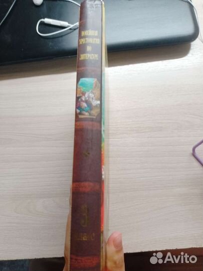 Хрестоматия 3 класс