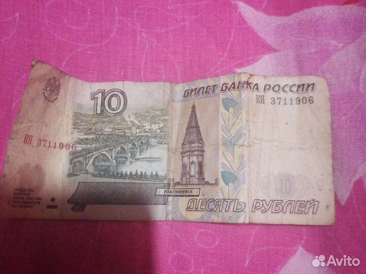10 рублей бумажные 1997