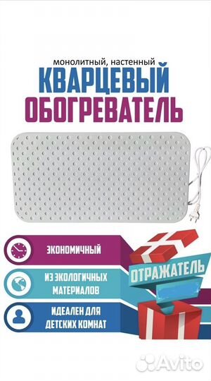 Кварцевый обогреватель