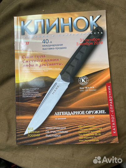 Журналы выставки Клинок за 2019-2021гг