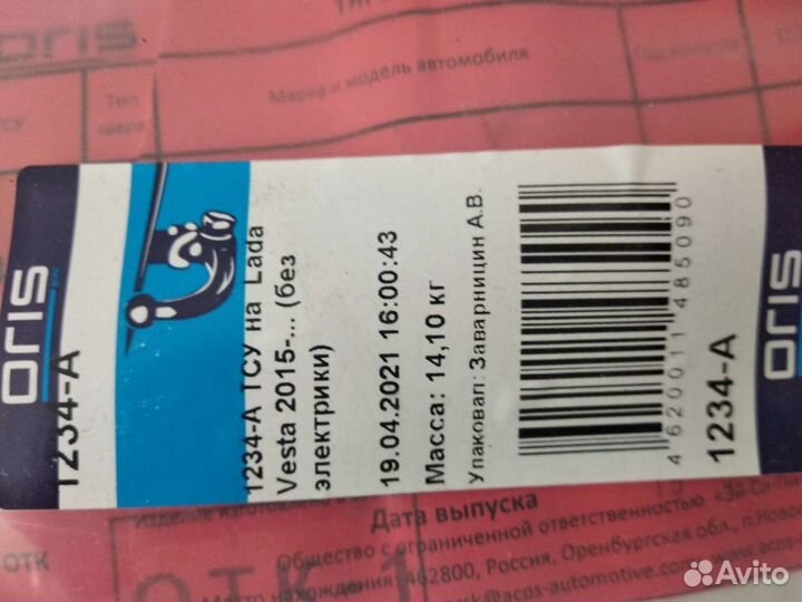 Фаркоп для Лада Веста