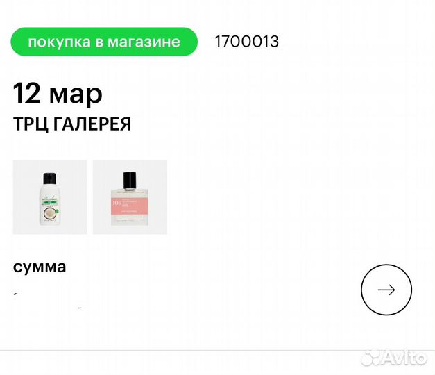 Парфюмерная вода bon parfumeur 106