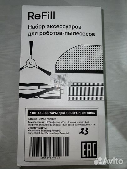 Набор аксессуаров для роботов-пылесосов
