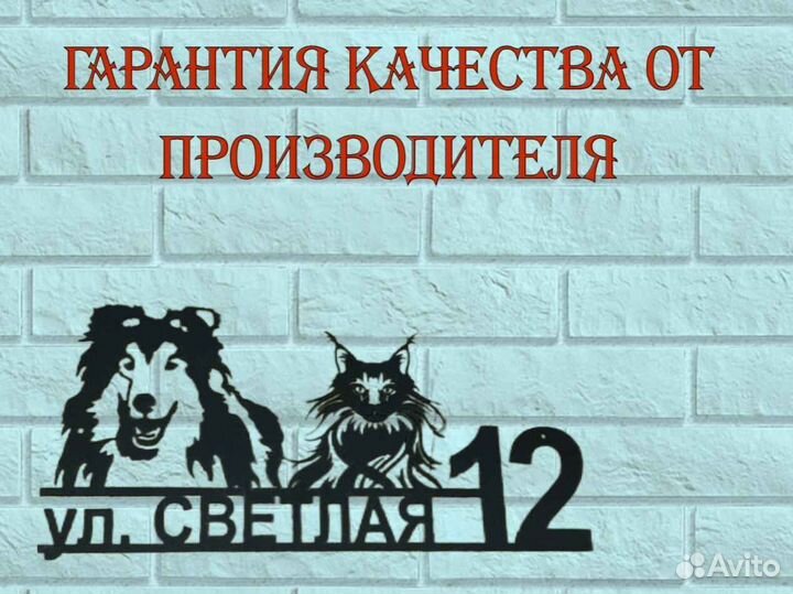 Стильная адресная табличка