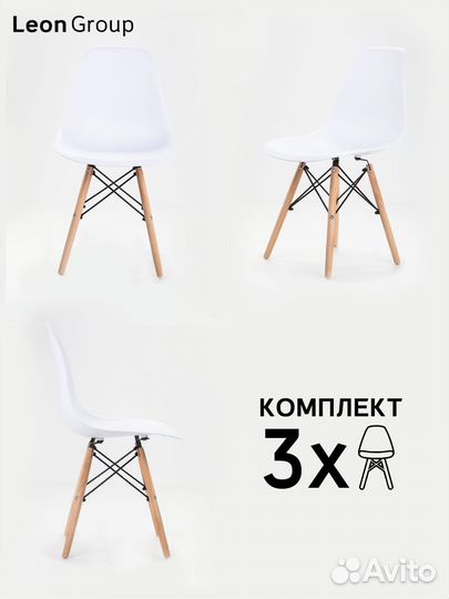 Стул в стиле eames DSW,белый, 3 шт