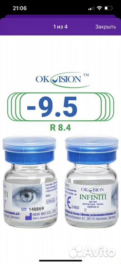 Линзы контактные - 9,5