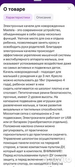 Продаются электронные шезлонг-качели