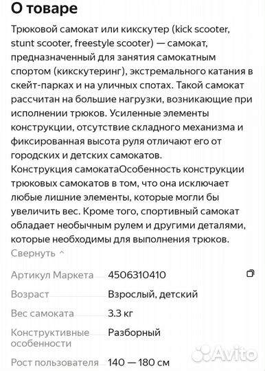 Трюковой самокат