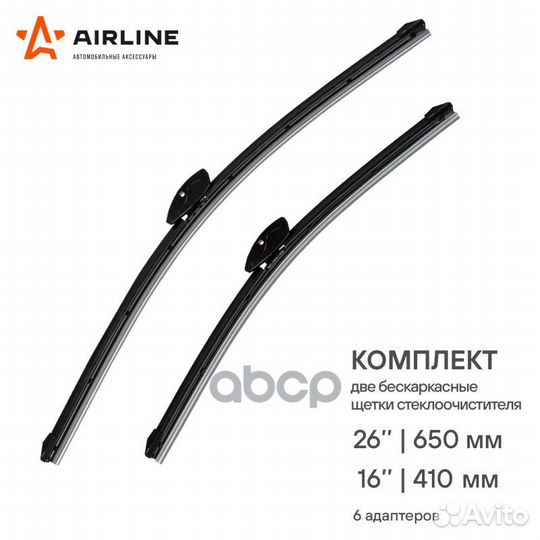 Щетки стеклоочистителя 650/410мм (26/16) бескар