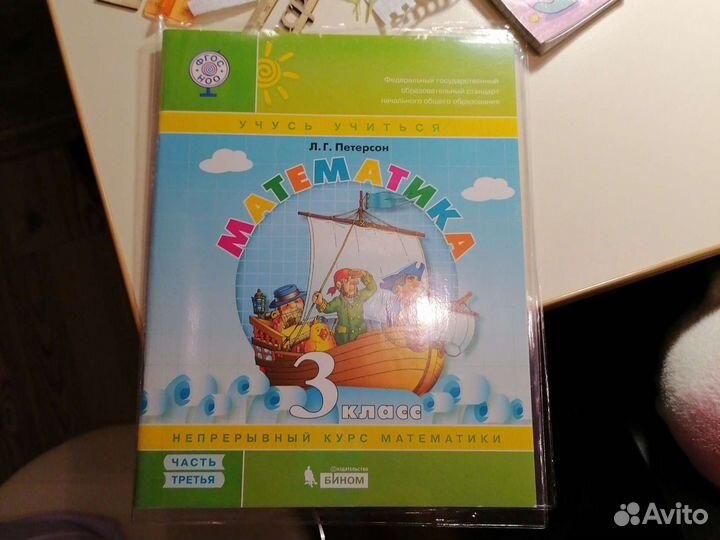 Учебники 3 класс Петерсон