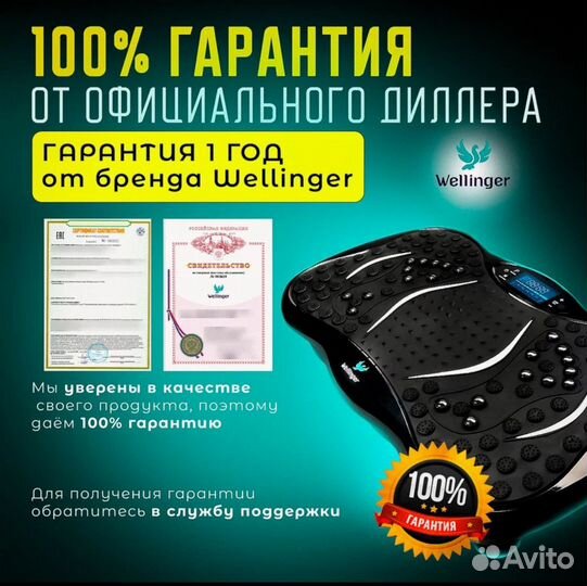 Виброплатформа Wellinger