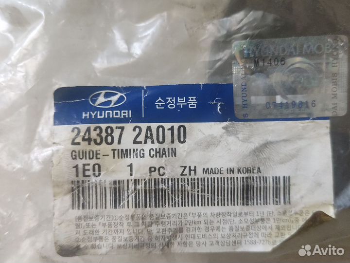 Башмак успокоителя Hyundai-Kia 243862A000