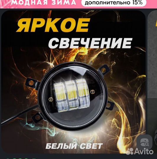 Противотуманки