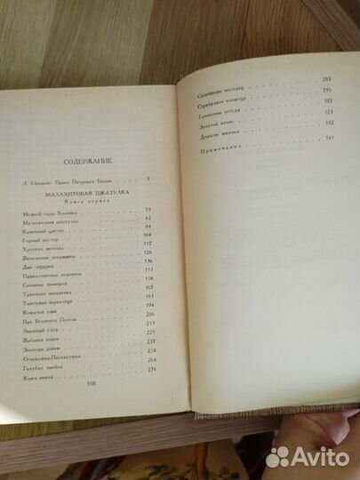 Бажов П.П. Сочинения в 3х томах