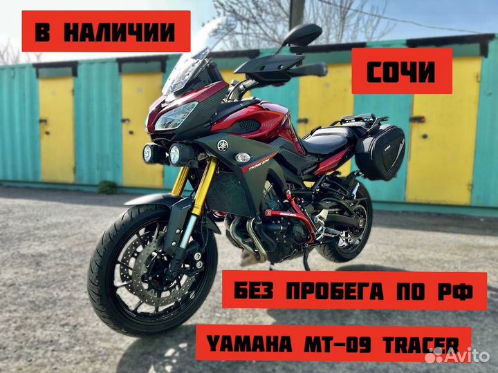 Yamaha MT-09 Tracer 2016 без пробега по РФ