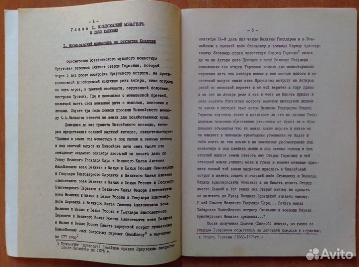 Книга 1990 г Северо-западные пригороды Иркутска