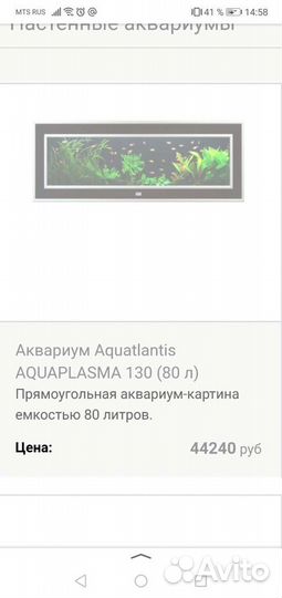 Аквариум настенный