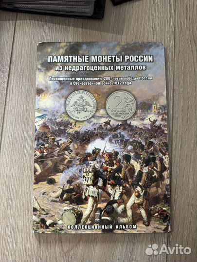 Монеты в альбомах, Бородино, 70 лет ВОВ, Крым