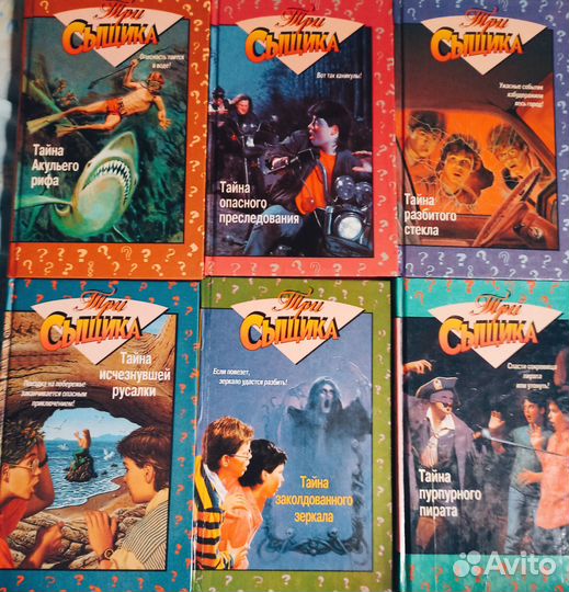 4 книги серии Три сыщика