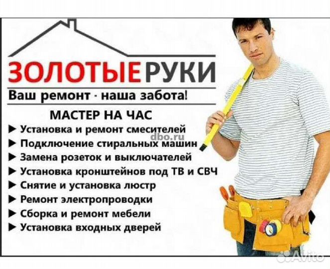 Мастер на час мелкий ремонт