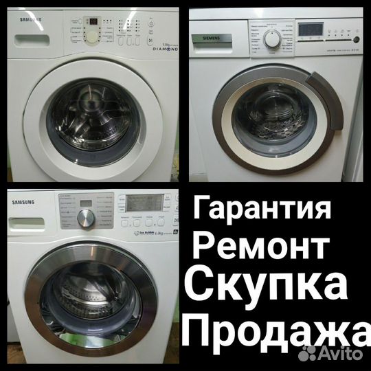 Б/У стиральные машины с гарантией
