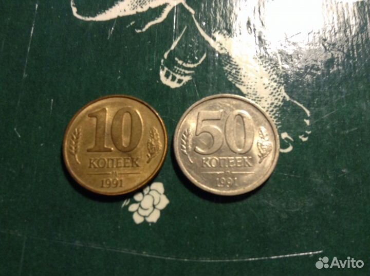 Монеты 1991 г гкчп