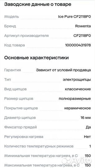 Плойка электрощипцы Rowenta