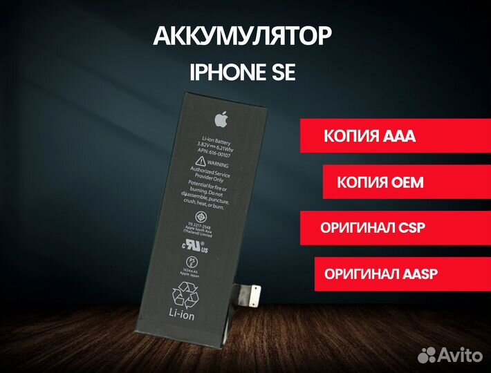 Аккумулятор (батарея) iPhone SE