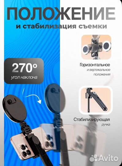 Штатив для телефона