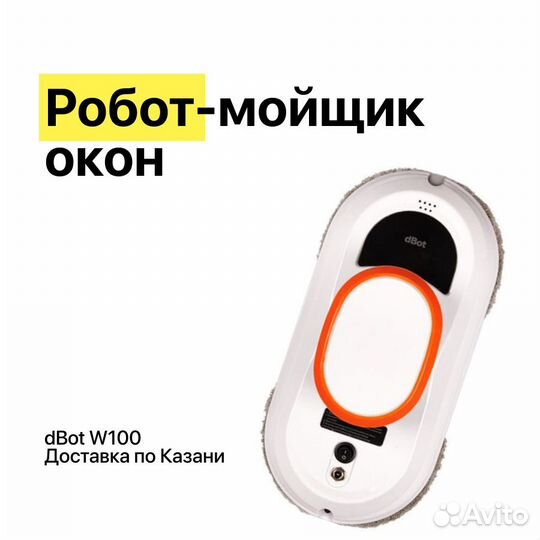 Аренда робота мойщика окон