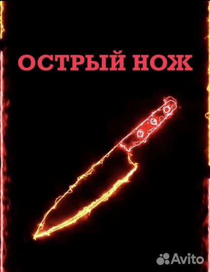 Заточка ножей