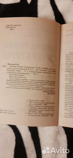 Учебник по теории литературы, Федотов