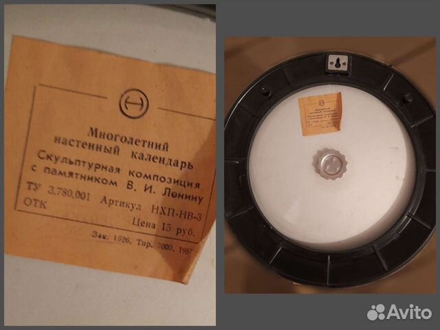 Многолетний календарь СССР объявление продам