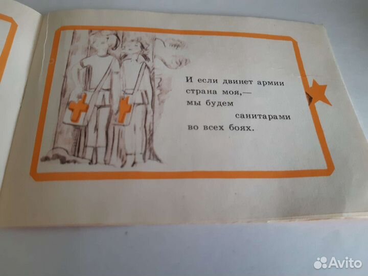 Книга детская, Вл. Маяковский