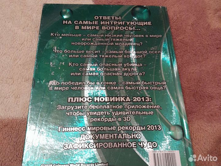 Книга рекордов Гиннесса
