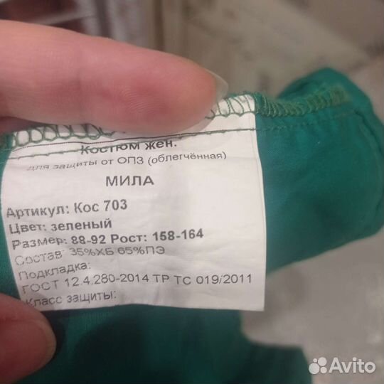 Костюм рабочий спецодежда