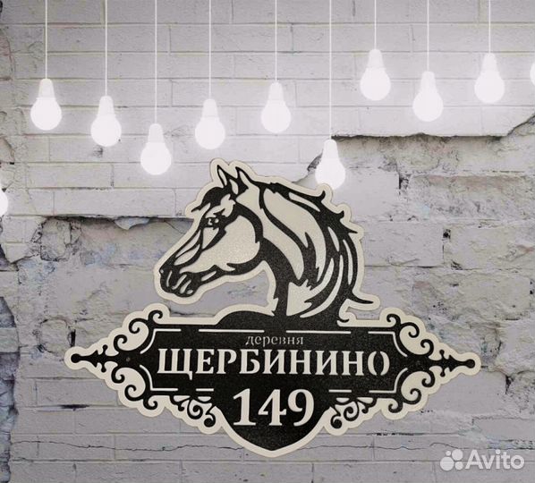 Адресные таблички на дом