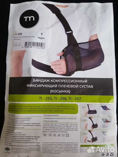 Компрессионный бандаж