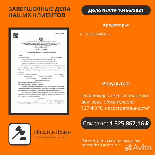 Юрист по банкротству физических лиц в Иркутске