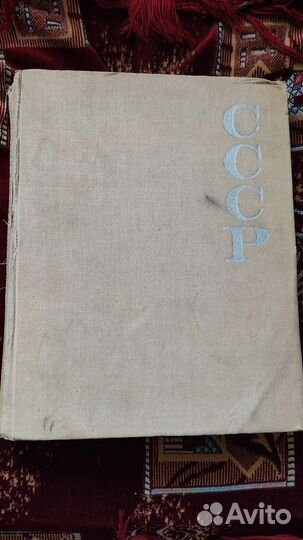 Энциклопедия СССР