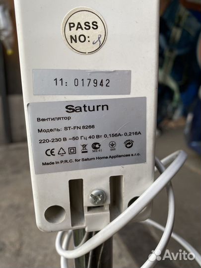 Вентилятор напольный Saturn