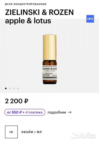 Zielinski rozen духи apple lotus