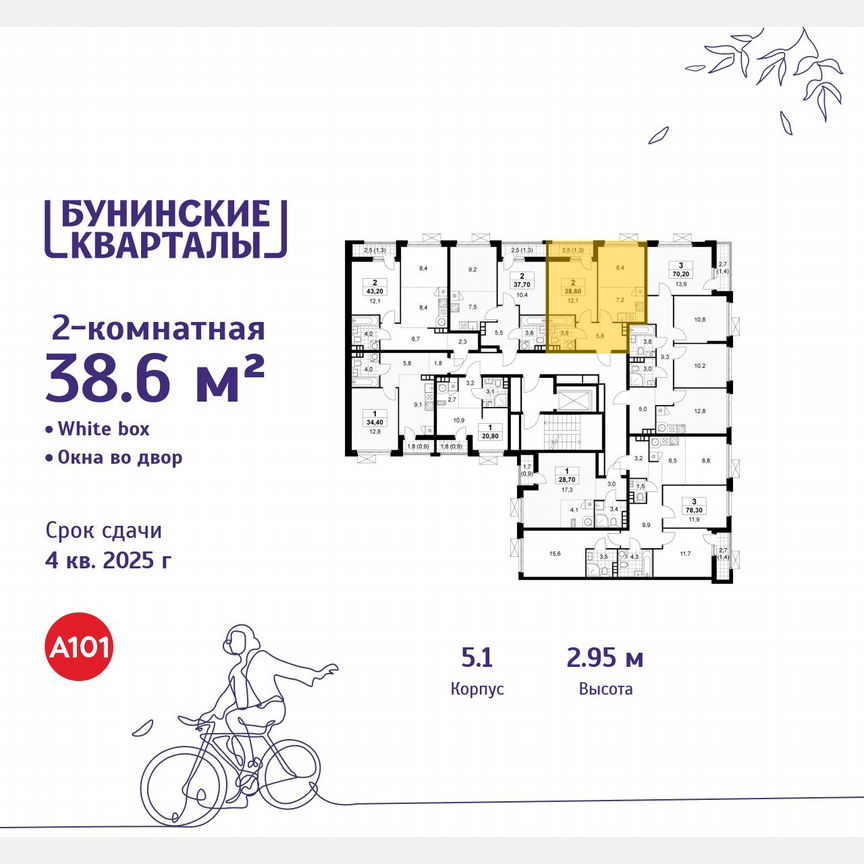 2-к. квартира, 38,6 м², 9/9 эт.