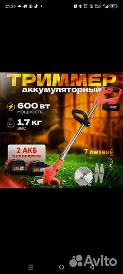Триммер аккумуляторный