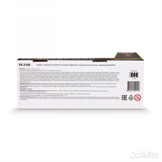 Игрушка - эвакуатор Kid Rocks (YK-2109)