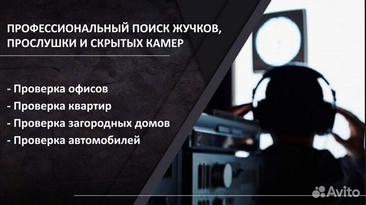 Поиск жучков и подслушивающих устройств в Краснода