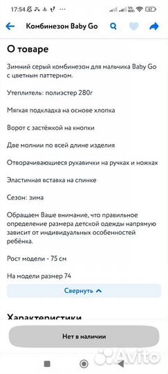 Зимний комбинезон 62