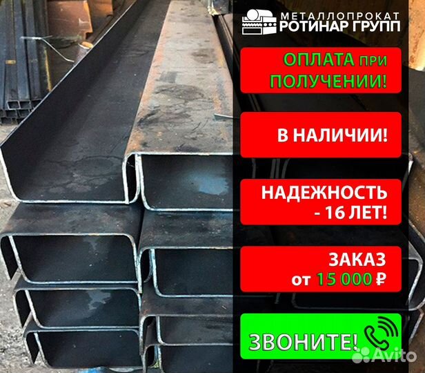 Швеллер гнутый 360x110x10
