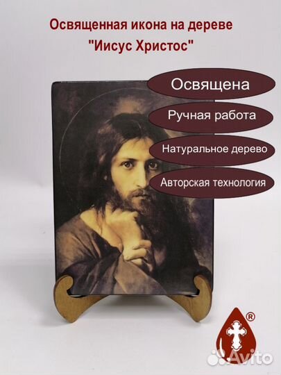 Иисус Христос, арт И305-3 / 15x20x3 см