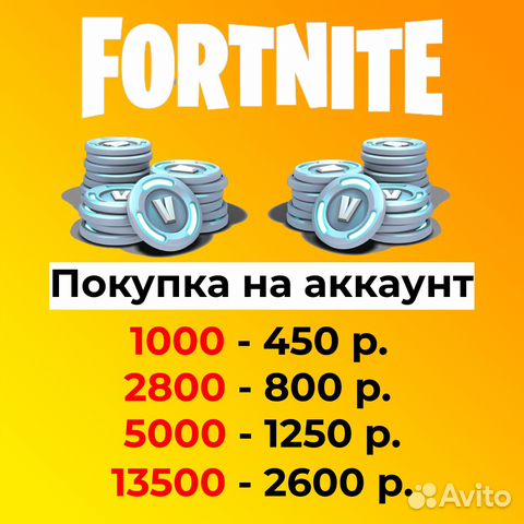 Fortnite V Bucks (В баксы) 1000-2800-5000-13500 купить в Москве ...